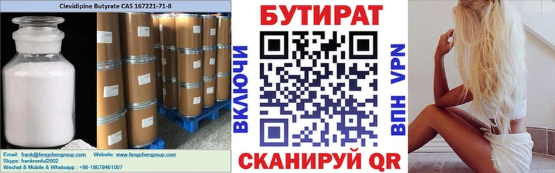 mega сайт  даркнет сайт  Астрахань  БУТИРАТ оксибутират 