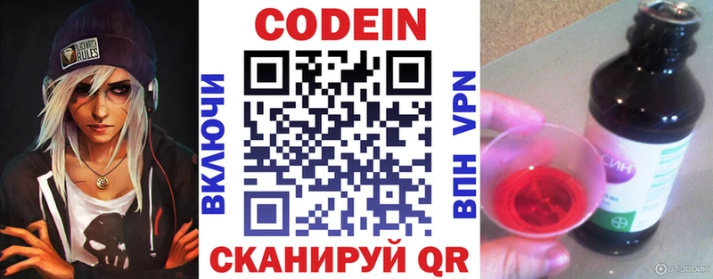 Кодеиновый сироп Lean Purple Drank  Астрахань 
